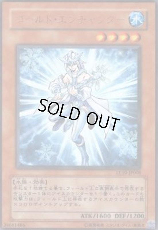 画像1: コールドエンチャンター(ウルトラ) (1)