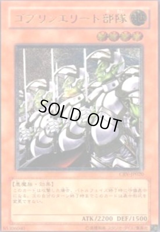 画像1: ゴブリンエリート部隊(アルティメット) (1)