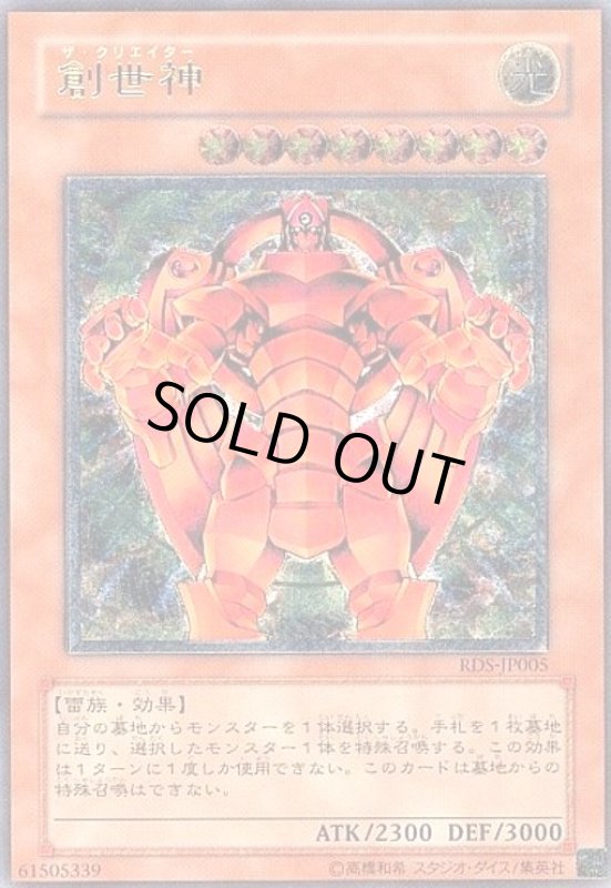 画像1: 創世神(アルティメット) (1)