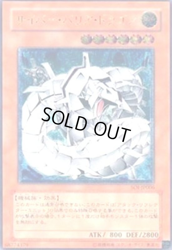 画像1: サイバーバリアドラゴン(アルティメット) (1)