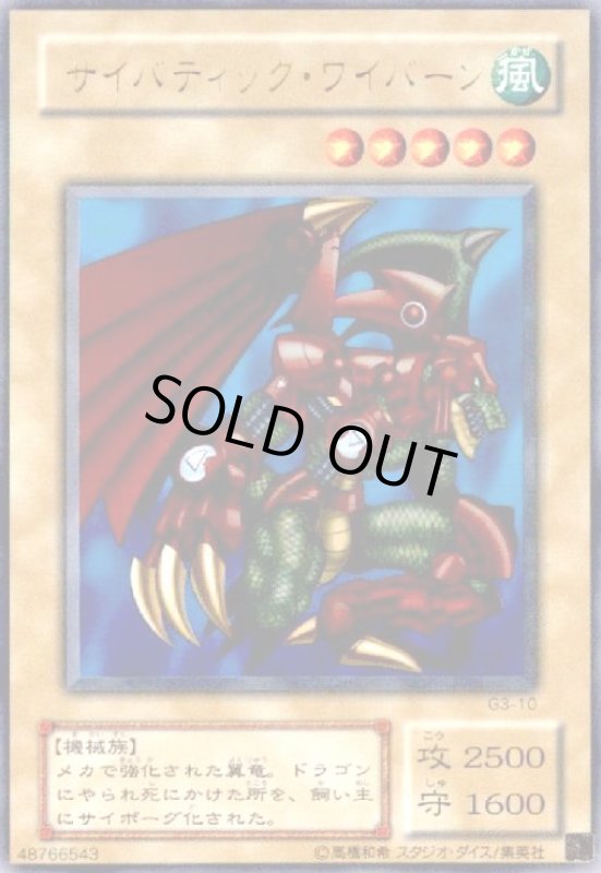 画像1: サイバティックワイバーン(ウルトラ) (1)