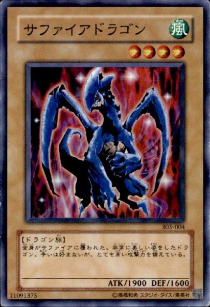 画像1: サファイアドラゴン(スーパー) (1)