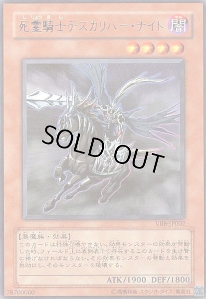 画像1: 死霊騎士デスカリバーナイト(ウルトラ) (1)