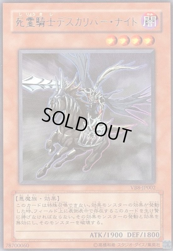 画像1: 死霊騎士デスカリバーナイト(ウルトラ) (1)