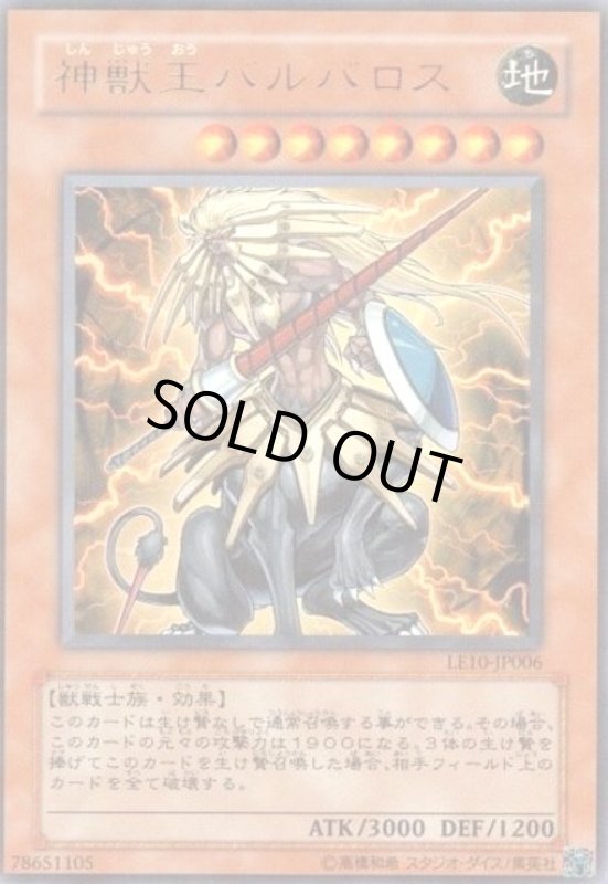 画像1: 神獣王バルバロス(ウルトラ) (1)