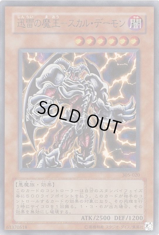 画像1: 迅雷の魔王スカルデーモン(ウルトラ) (1)