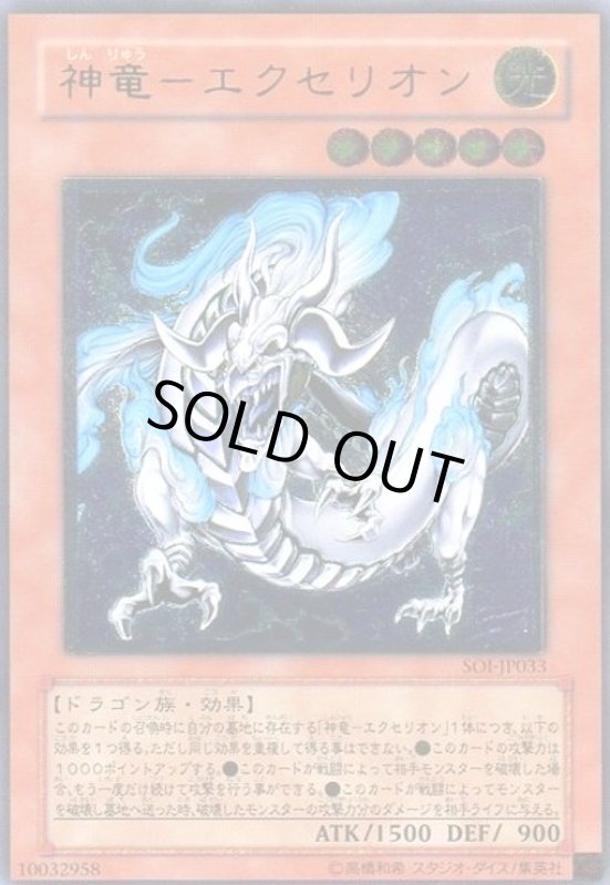 画像1: 神竜エクセリオン(アルティメット) (1)