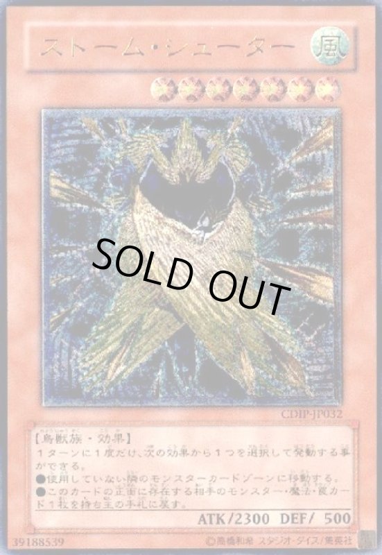 画像1: ストームシューター(アルティメット) (1)