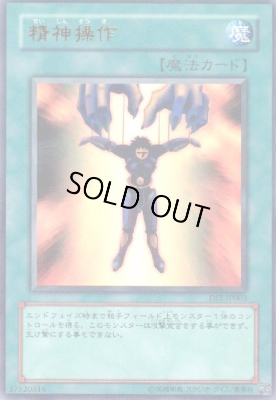 画像1: 精神操作(ウルトラ) (1)