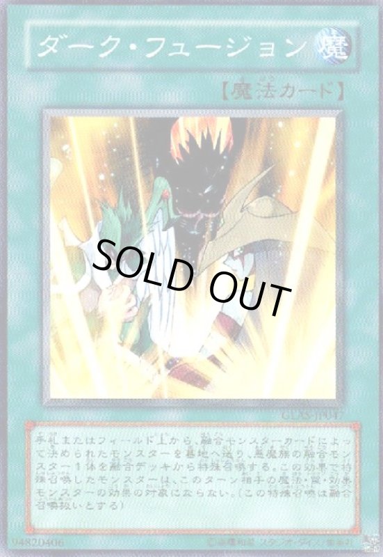 画像1: ダークフュージョン(スーパー) (1)