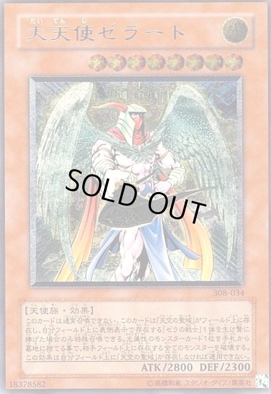画像1: 大天使ゼラート(アルティメット) (1)
