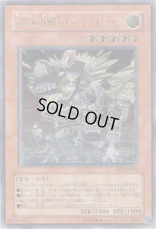 画像1: 超電磁稼動ボルテックドラゴン(アルティメット) (1)