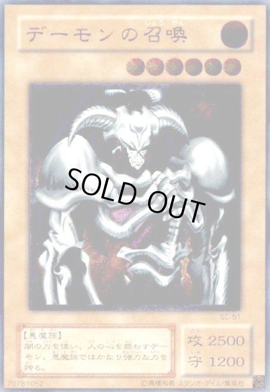 画像1: デーモンの召喚(アルティメット) (1)