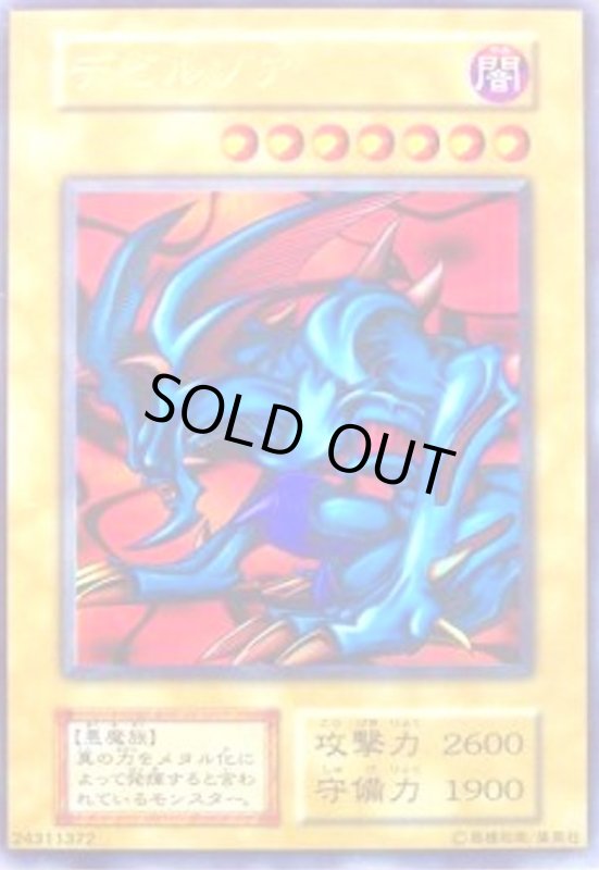 画像1: デビルゾア(ウルトラ) (1)