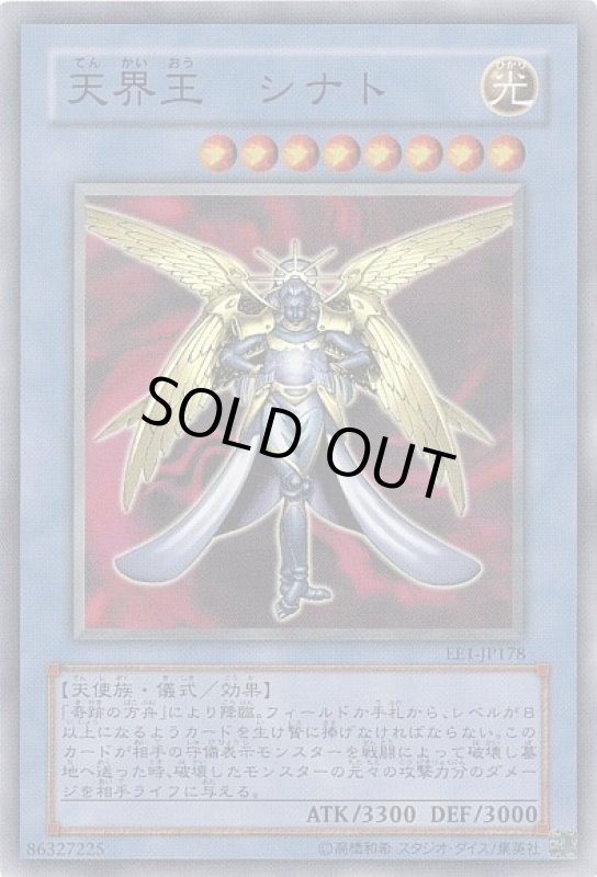 画像1: 天界王シナト(スーパー) (1)