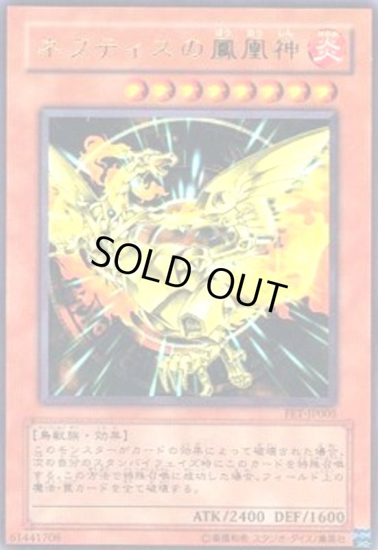 画像1: ネフティスの鳳凰神(ウルトラ) (1)