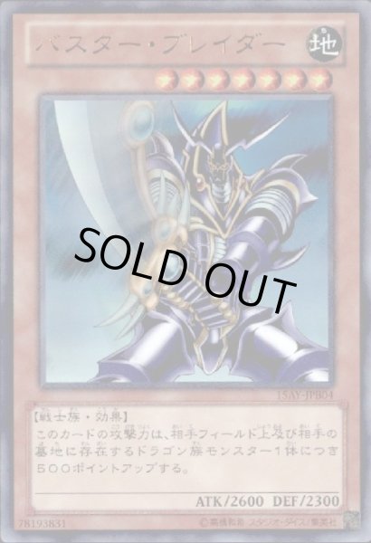 画像1: バスターブレイダー(ウルトラ) (1)