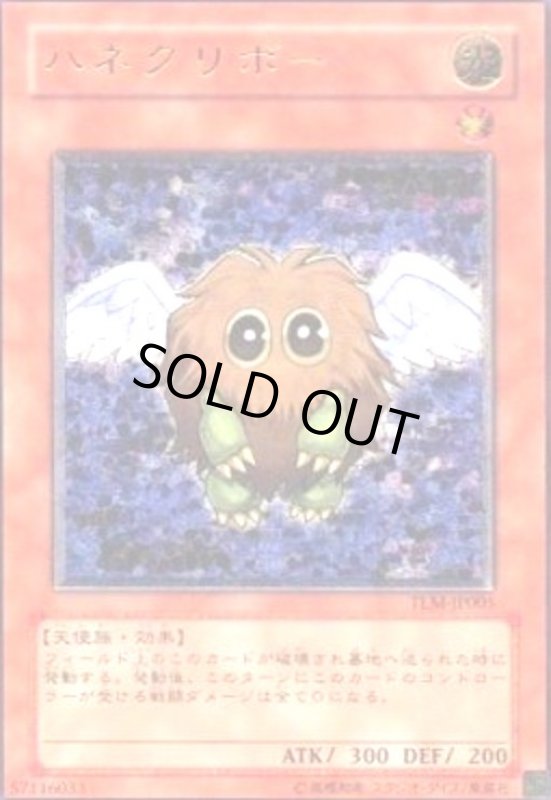 画像1: ハネクリボー(アルティメット) (1)