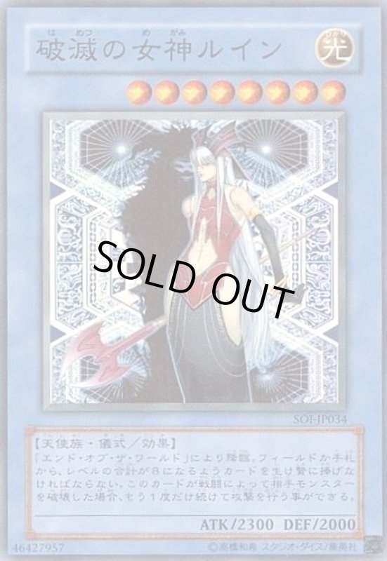 画像1: 破滅の女神ルイン(スーパー) (1)