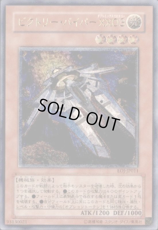 画像1: ビクトリーバイパーXX03(アルティメット) (1)