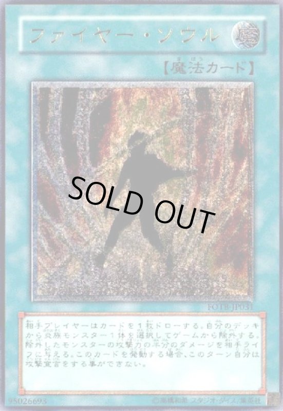 画像1: ファイヤーソウル(アルティメット) (1)