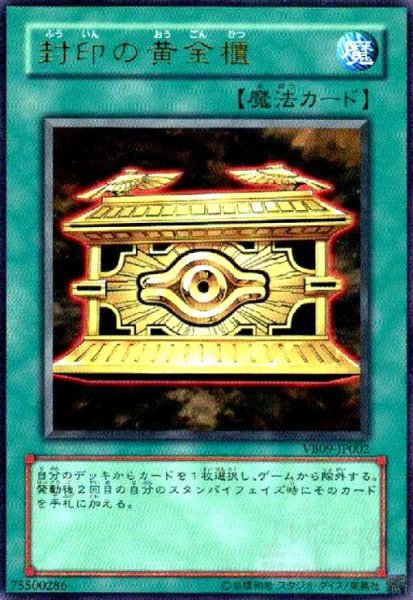 画像1: 封印の黄金櫃(ウルトラ) (1)
