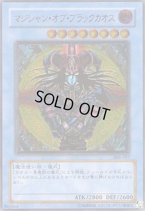画像1: マジシャンオブブラックカオス(アルティメット)(Replica) (1)