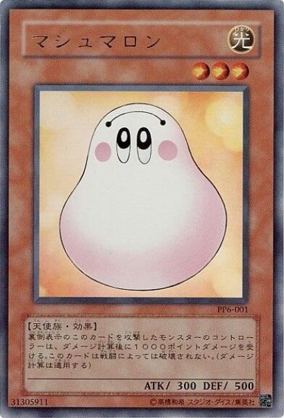 画像1: マシュマロン(ウルトラ) (1)