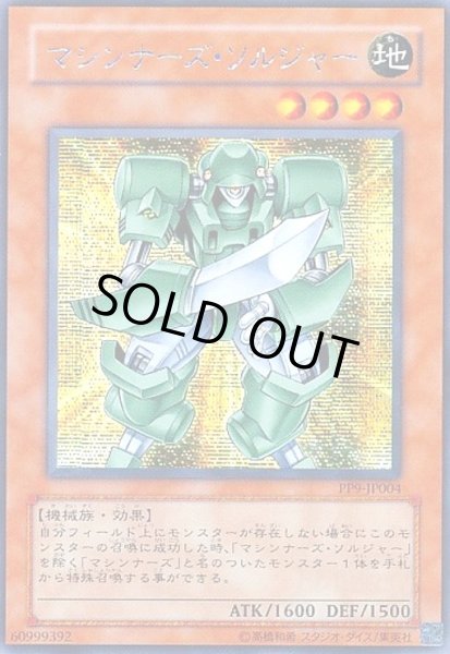 画像1: マシンナーズソルジャー(シークレット) (1)