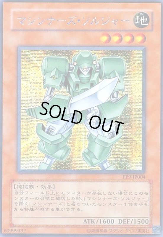 画像1: マシンナーズソルジャー(シークレット) (1)