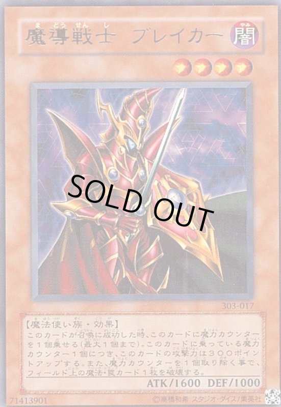 画像1: 魔導戦士 ブレイカー(ウルトラ)(303-017)(EE1) (1)