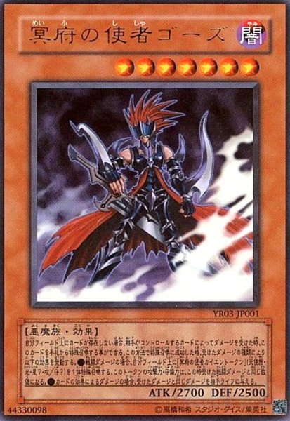 画像1: 冥府の使者ゴーズ(ウルトラ) (1)