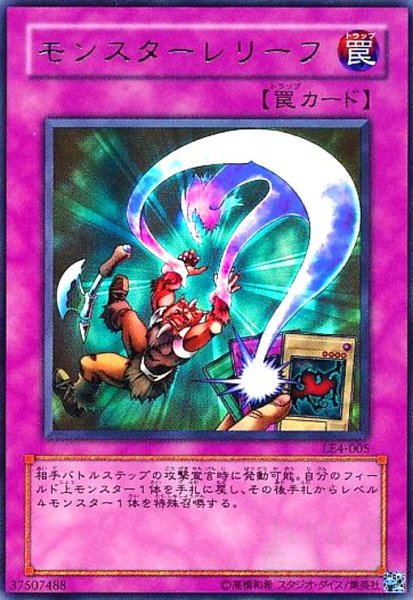 画像1: モンスターレリーフ(ウルトラ) (1)