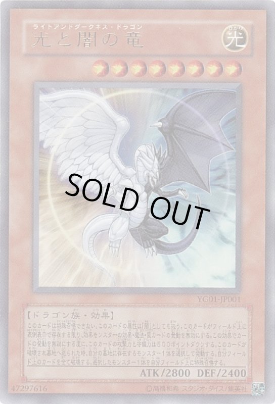 画像1: 光と闇の竜(ウルトラ) (1)