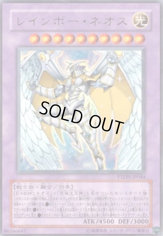 画像1: レインボーネオス(ウルトラ) (1)