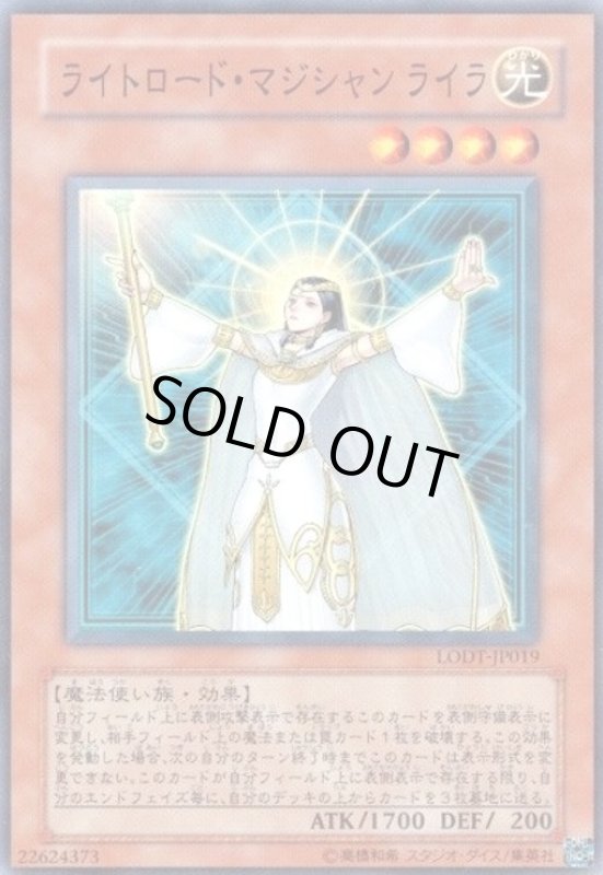 画像1: ライトロードマジシャンライラ(スーパー) (1)
