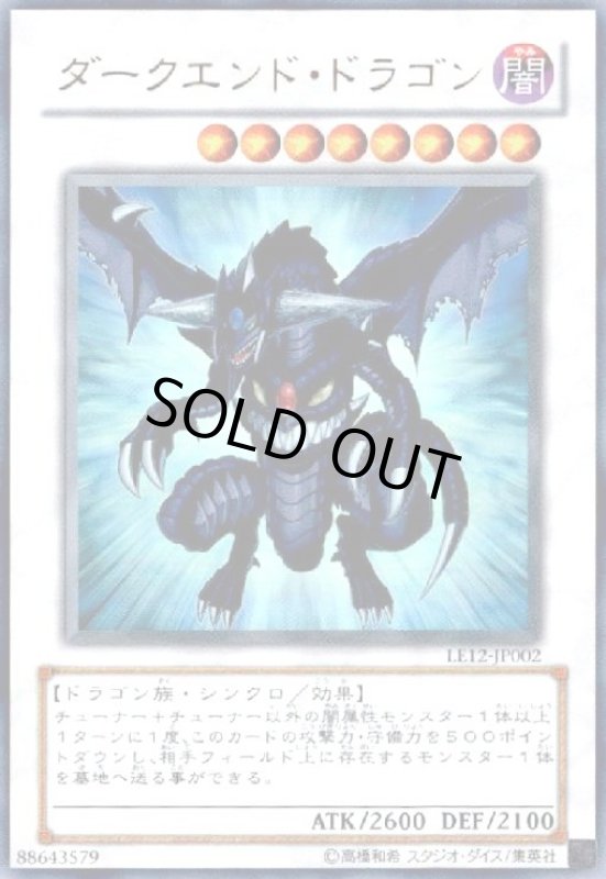 画像1: ダークエンドドラゴン(ウルトラ) (1)