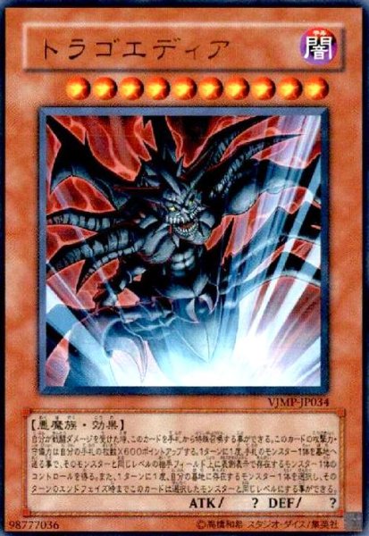 画像1: トラゴエディア(ウルトラ) (1)