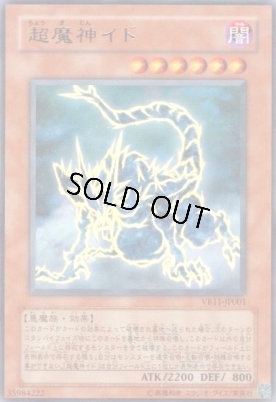 画像1: 超魔神イド(ウルトラ) (1)