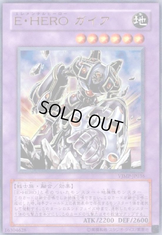 画像1: E・HEROガイア(ウルトラ) (1)