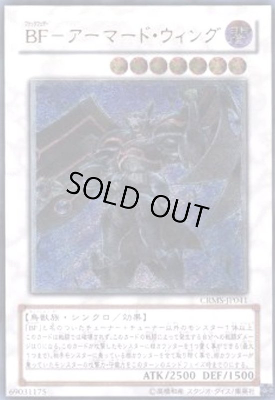 画像1: BF-アーマードウィング(アルティメット) (1)
