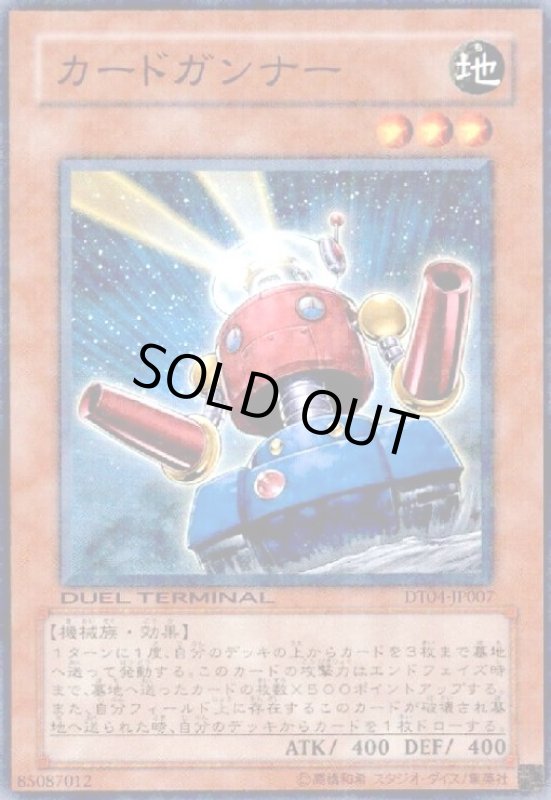 画像1: カードガンナー(スーパー)(DT) (1)