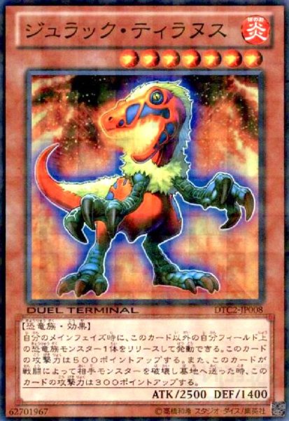 画像1: ジュラックティラヌス(スーパー)(DT) (1)