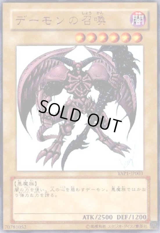画像1: デーモンの召喚(ウルトラ)(YAP1) (1)