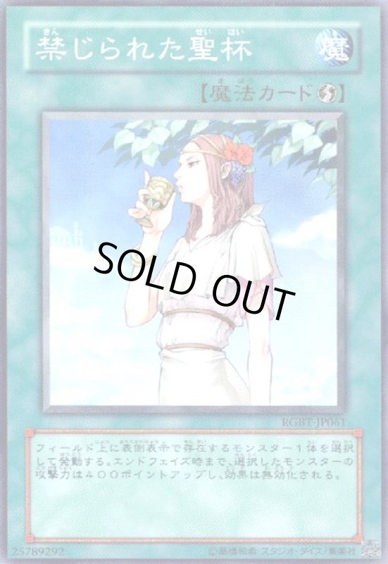 画像1: 禁じられた聖杯(スーパー) (1)