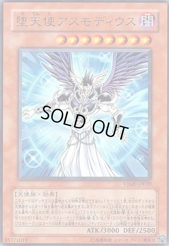 画像1: 堕天使アスモディウス(ウルトラ) (1)