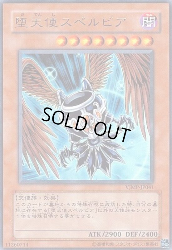 画像1: 堕天使スペルビア(ウルトラ) (1)