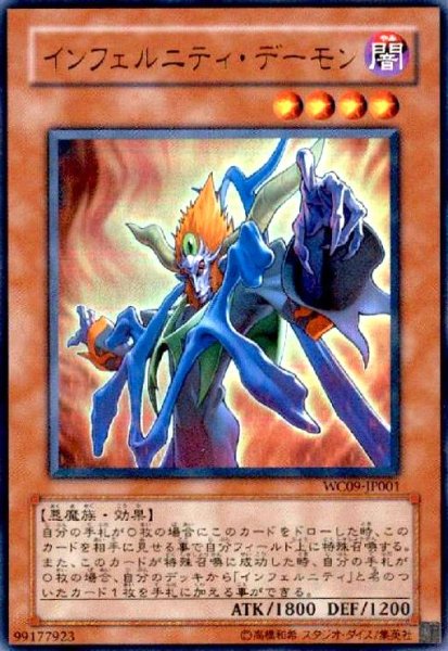画像1: インフェルニティデーモン(ウルトラ) (1)