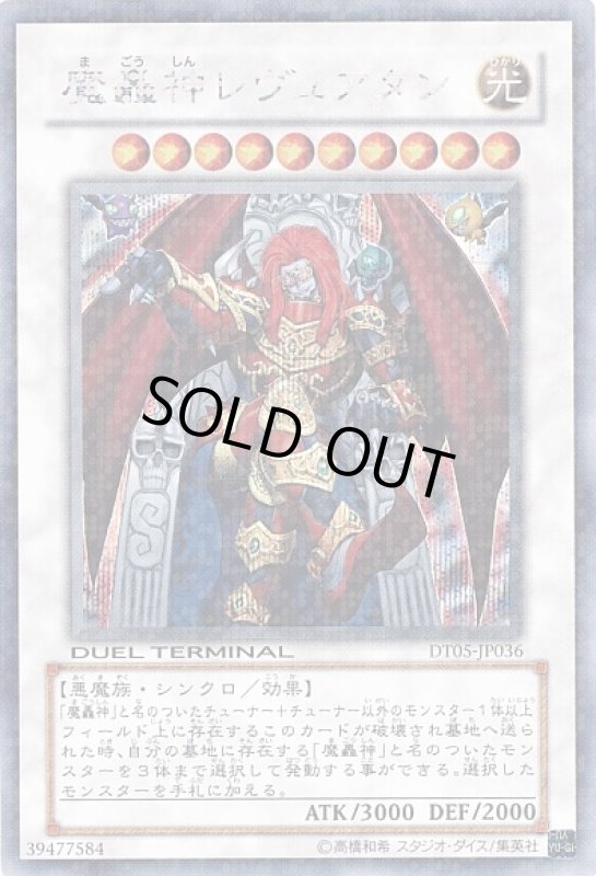 画像1: 魔轟神レヴュアタン(シークレット)(DT) (1)