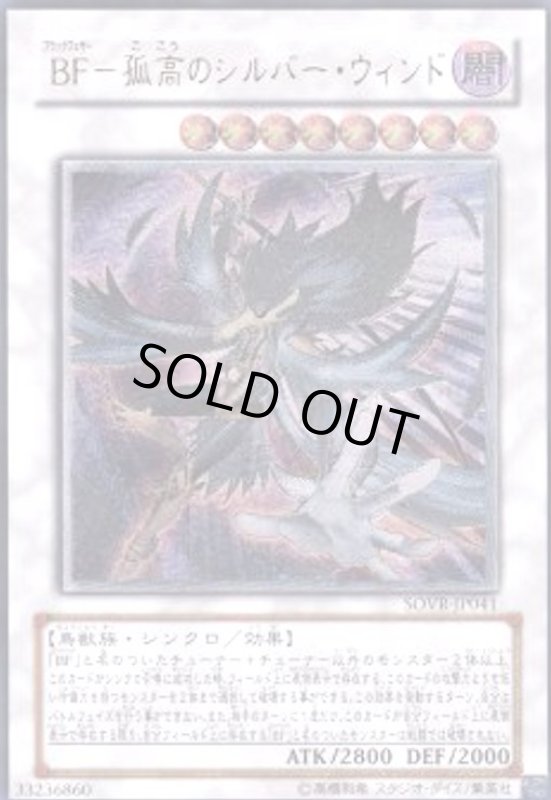 画像1: BF孤高のシルバーウィンド(アルティメット) (1)